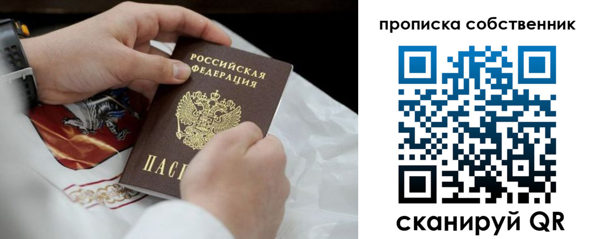 прописка 2025 в Зуевке