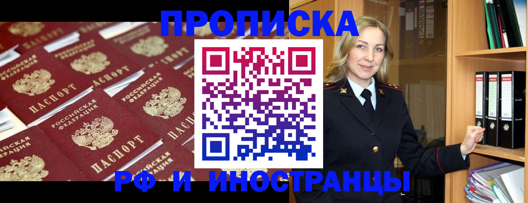 купить прописку в Зуевке