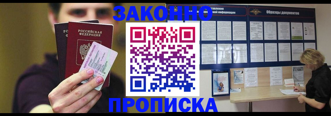 временная регистрация надежно в Зуевке