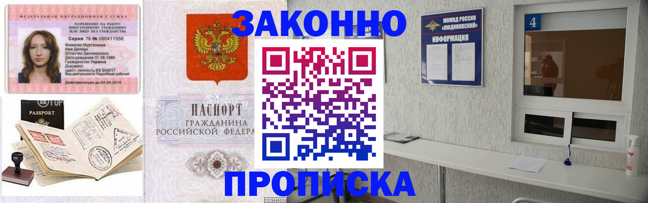 прописка в квартире в Зуевке
