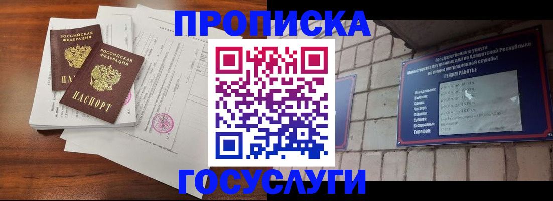 прописка для военкомата в Зуевке