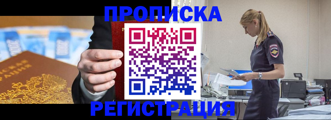 прописка от собственника в Зуевке