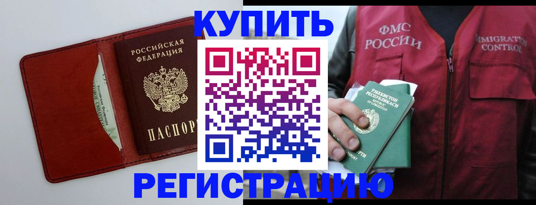 временная прописка в Зуевке