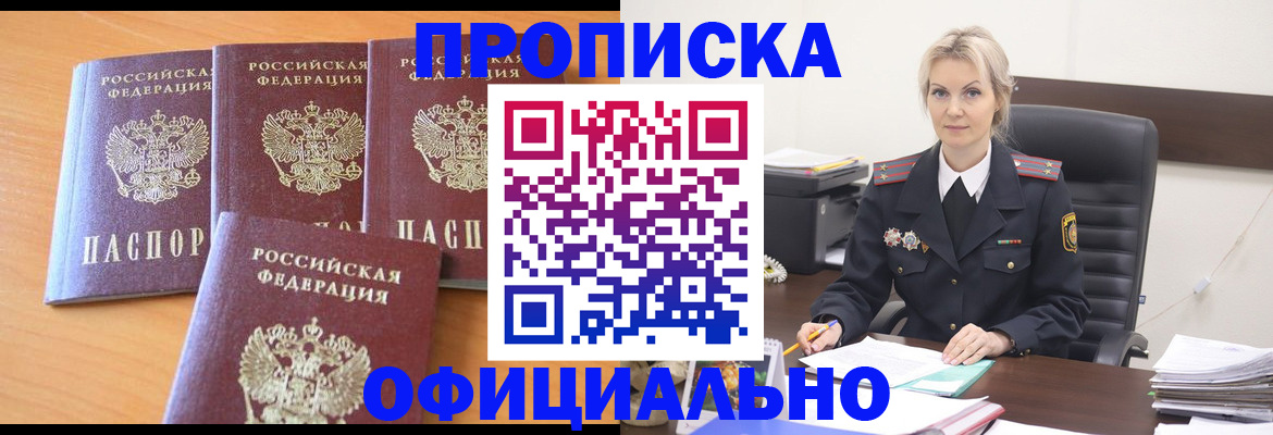 прописка поиск в Зуевке