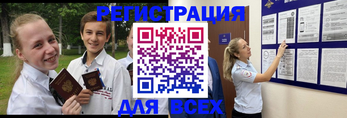 прописка для работы в Зуевке