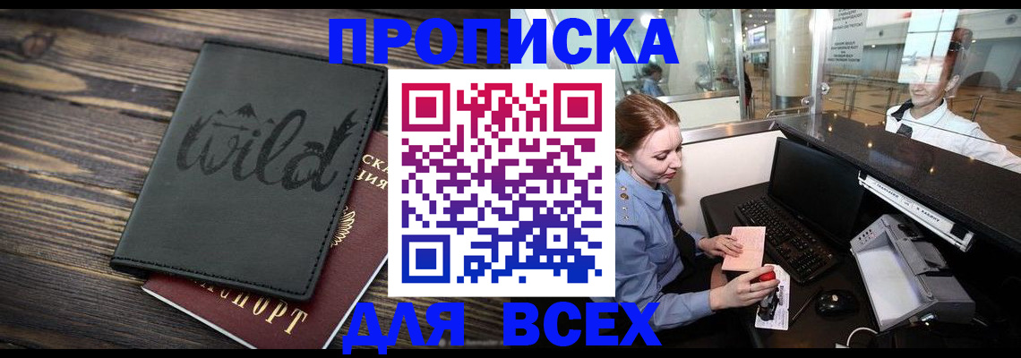 купить прописку в Зуевке